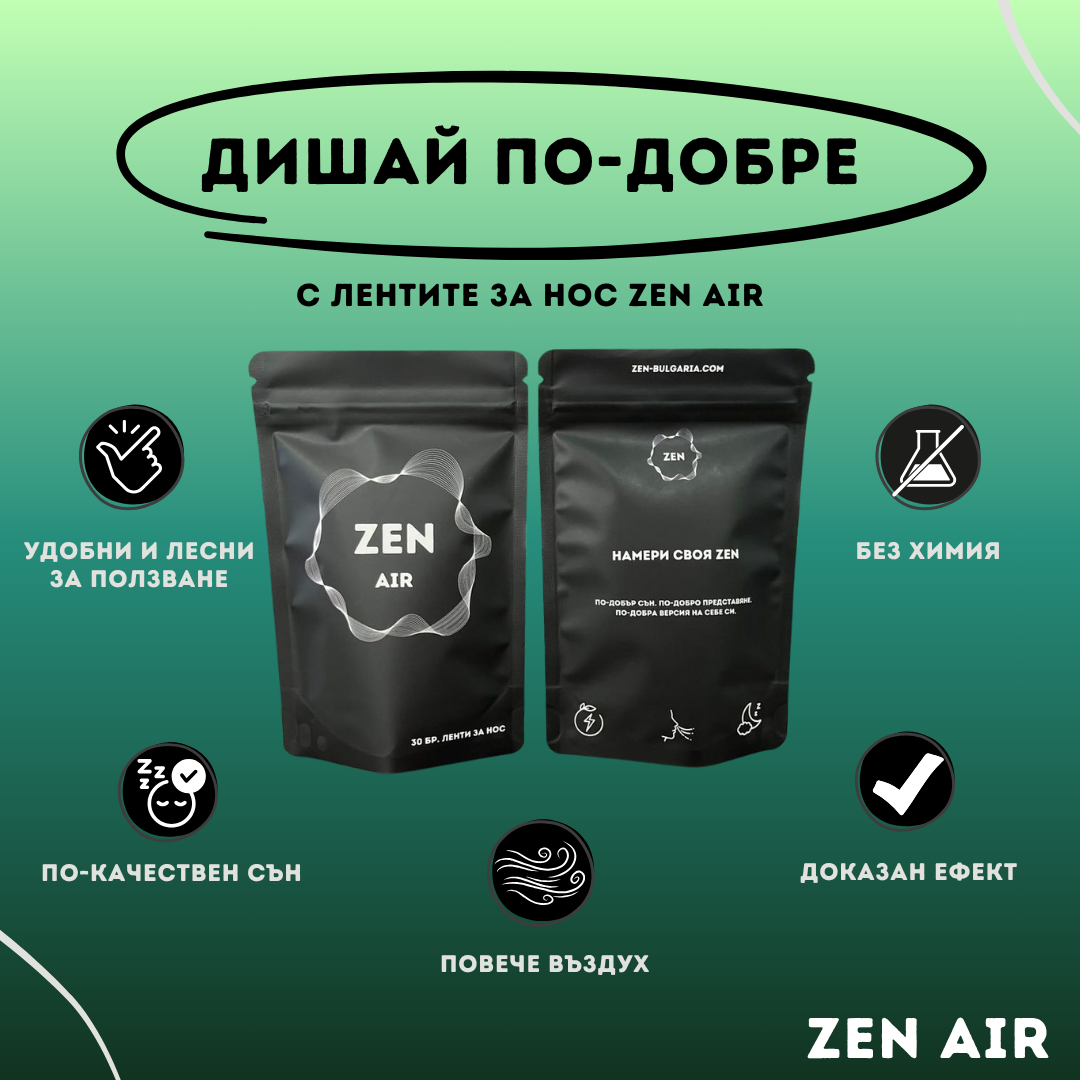Ленти за нос Zen Air