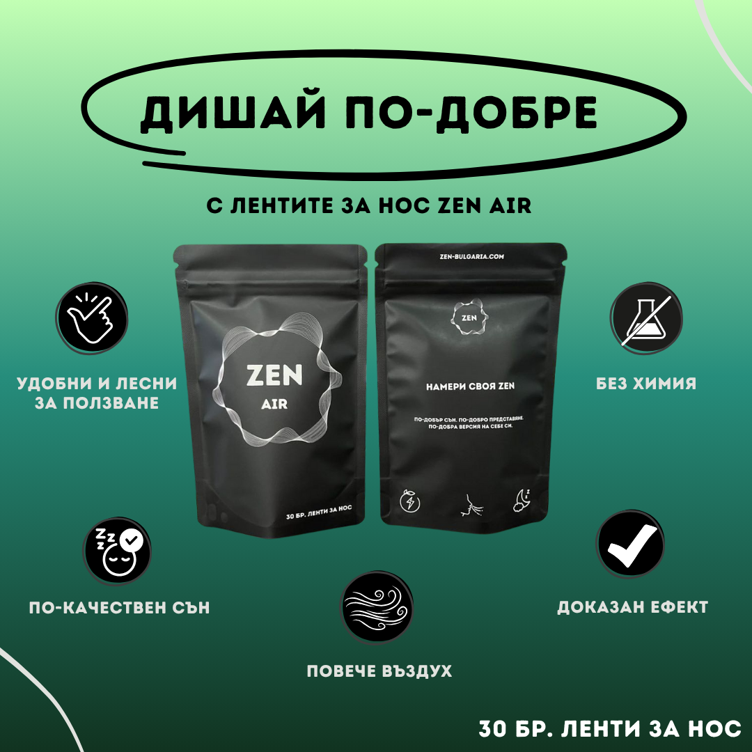 Ленти за нос Zen Air