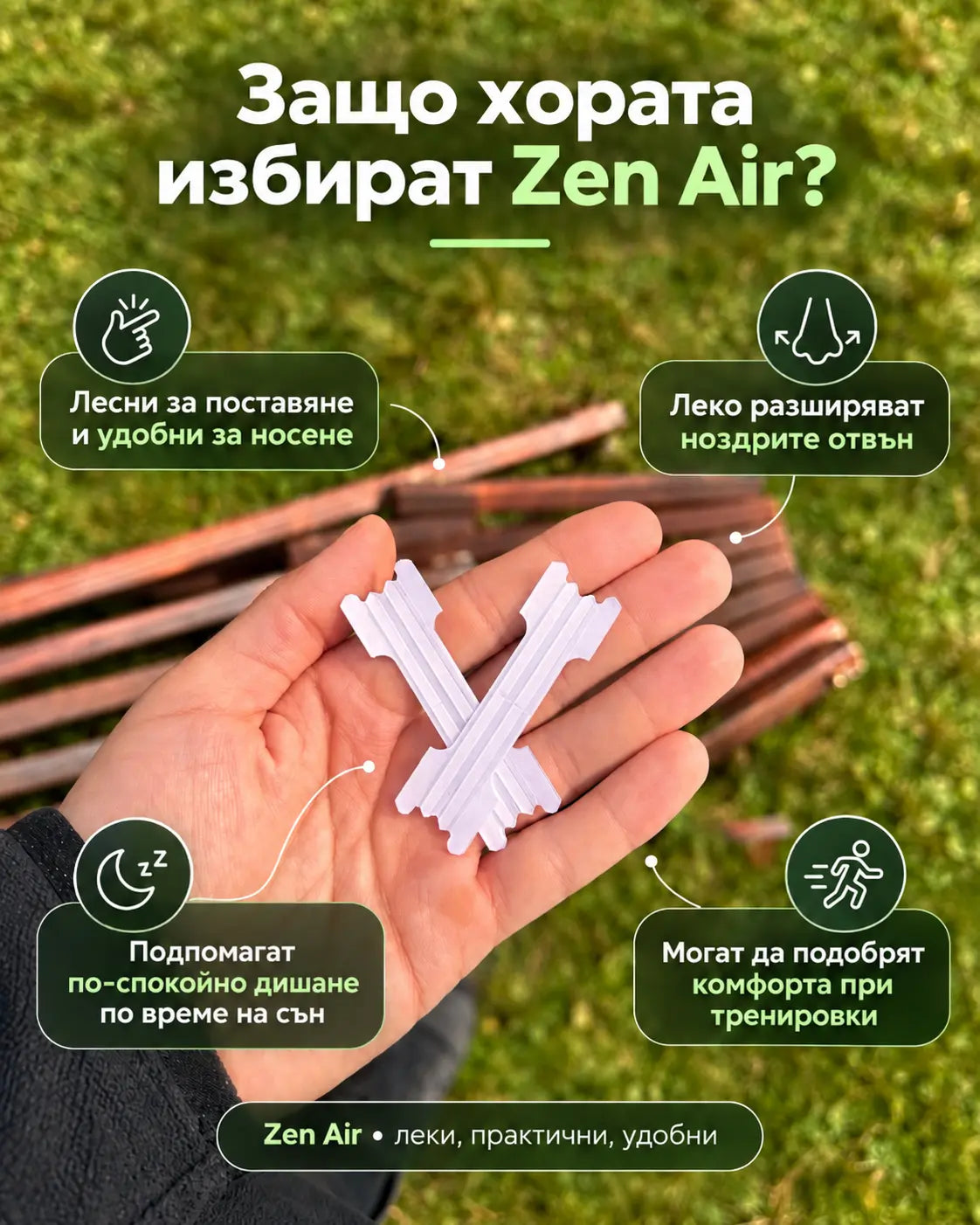 Лепенки за нос Zen Air (пакет с 30 броя)