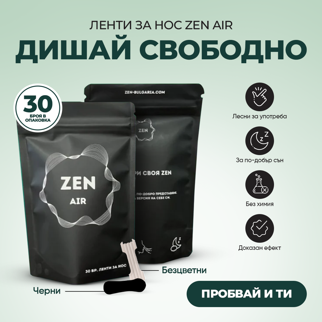 Ленти за нос Zen Air (пакет с 30 броя)
