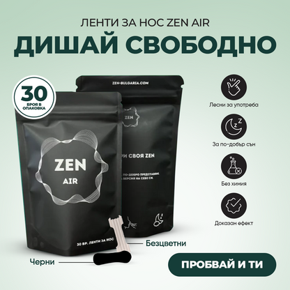 Ленти за нос Zen Air (пакет с 30 броя)