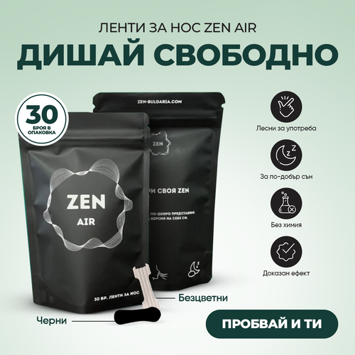 Ленти за нос Zen Air (пакет с 30 броя)