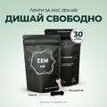 Ленти за нос Zen Air (пакет с 30 броя)