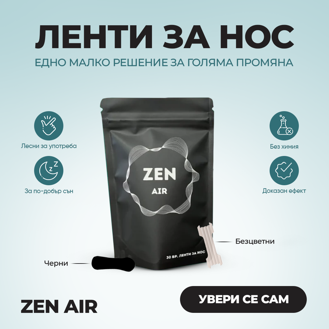 Ленти за нос Zen Air (пакет с 30 броя)