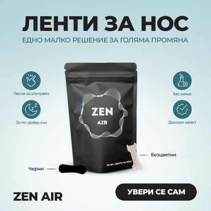 Ленти за нос Zen Air (пакет с 30 броя)