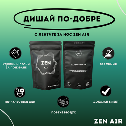Ленти за нос Zen Air