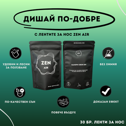 Ленти за нос Zen Air